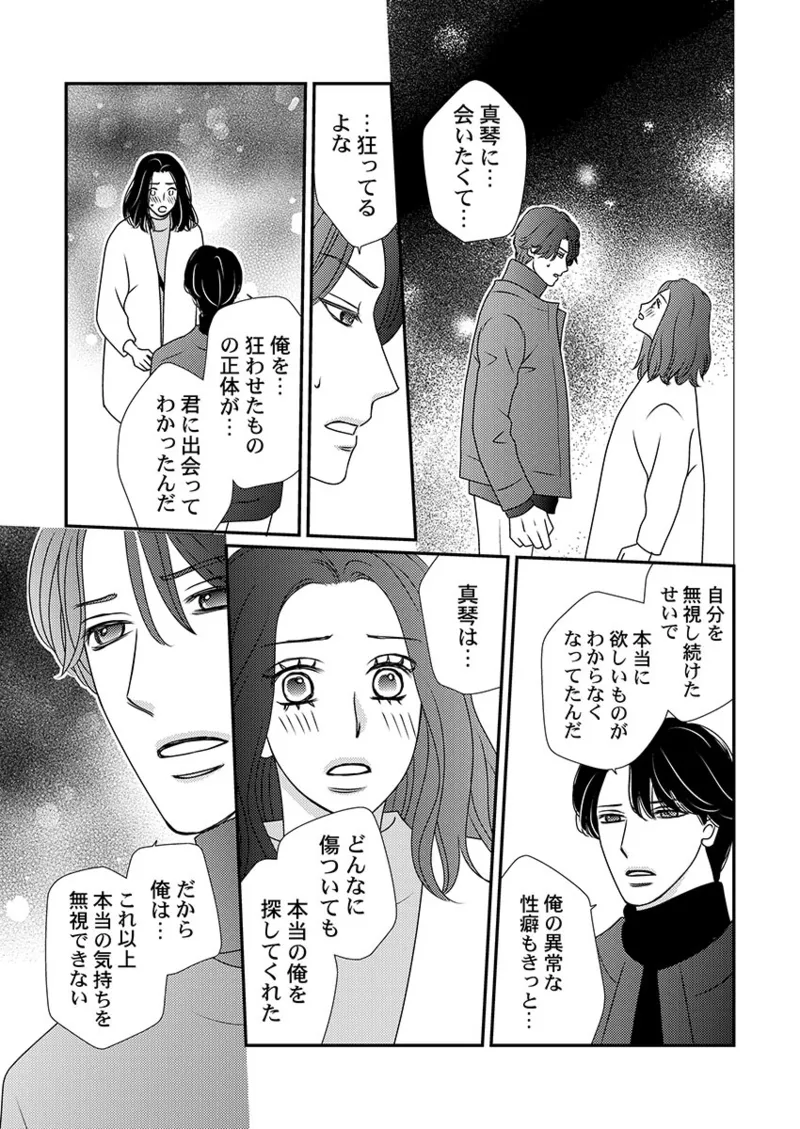 僕の妻を抱いてください〜寝取らせ夫の歪んだ愛情 Page.149