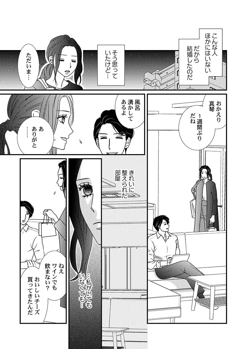 僕の妻を抱いてください〜寝取らせ夫の歪んだ愛情 Page.15
