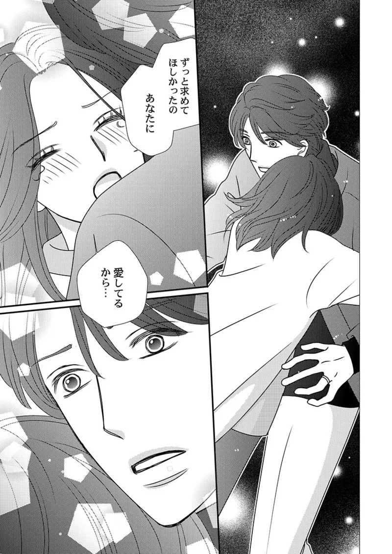 僕の妻を抱いてください〜寝取らせ夫の歪んだ愛情 Page.151