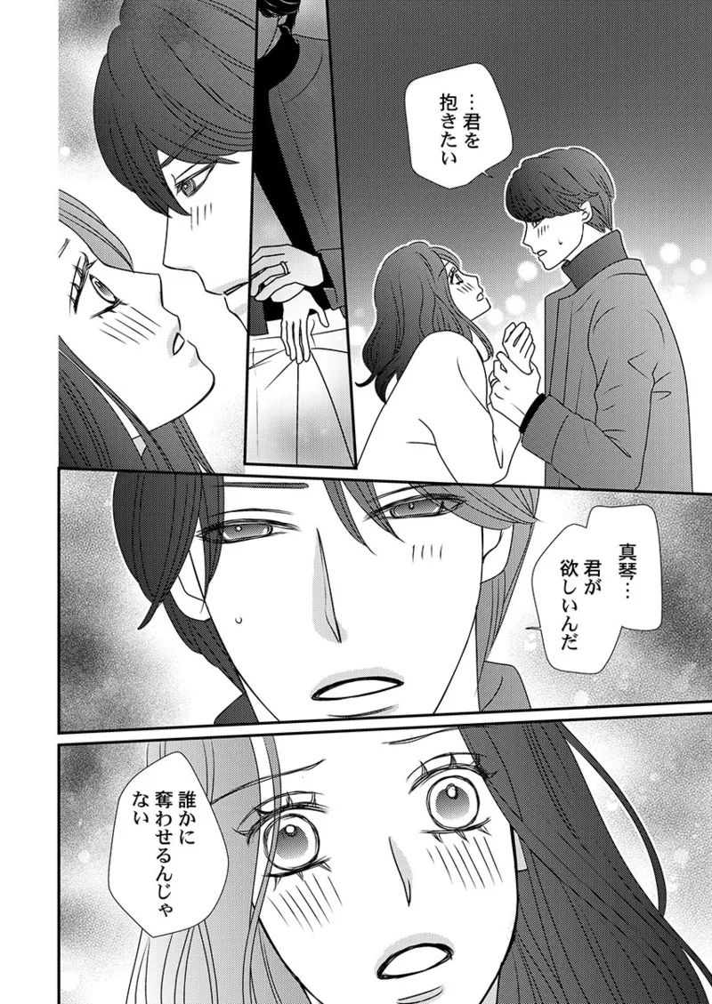 僕の妻を抱いてください〜寝取らせ夫の歪んだ愛情 Page.152