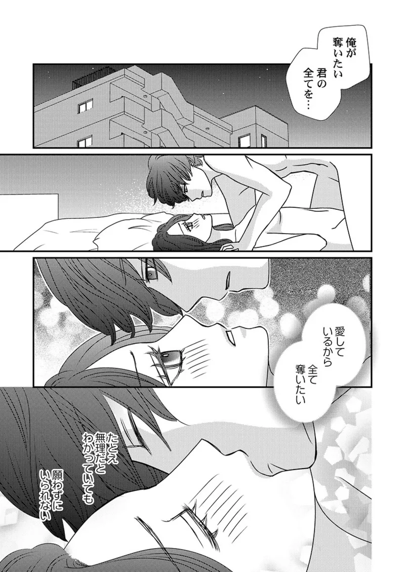 僕の妻を抱いてください〜寝取らせ夫の歪んだ愛情 Page.153