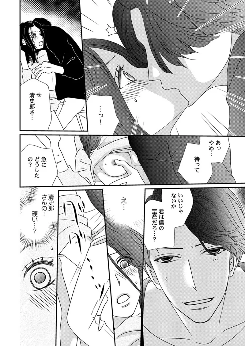 僕の妻を抱いてください〜寝取らせ夫の歪んだ愛情 Page.24