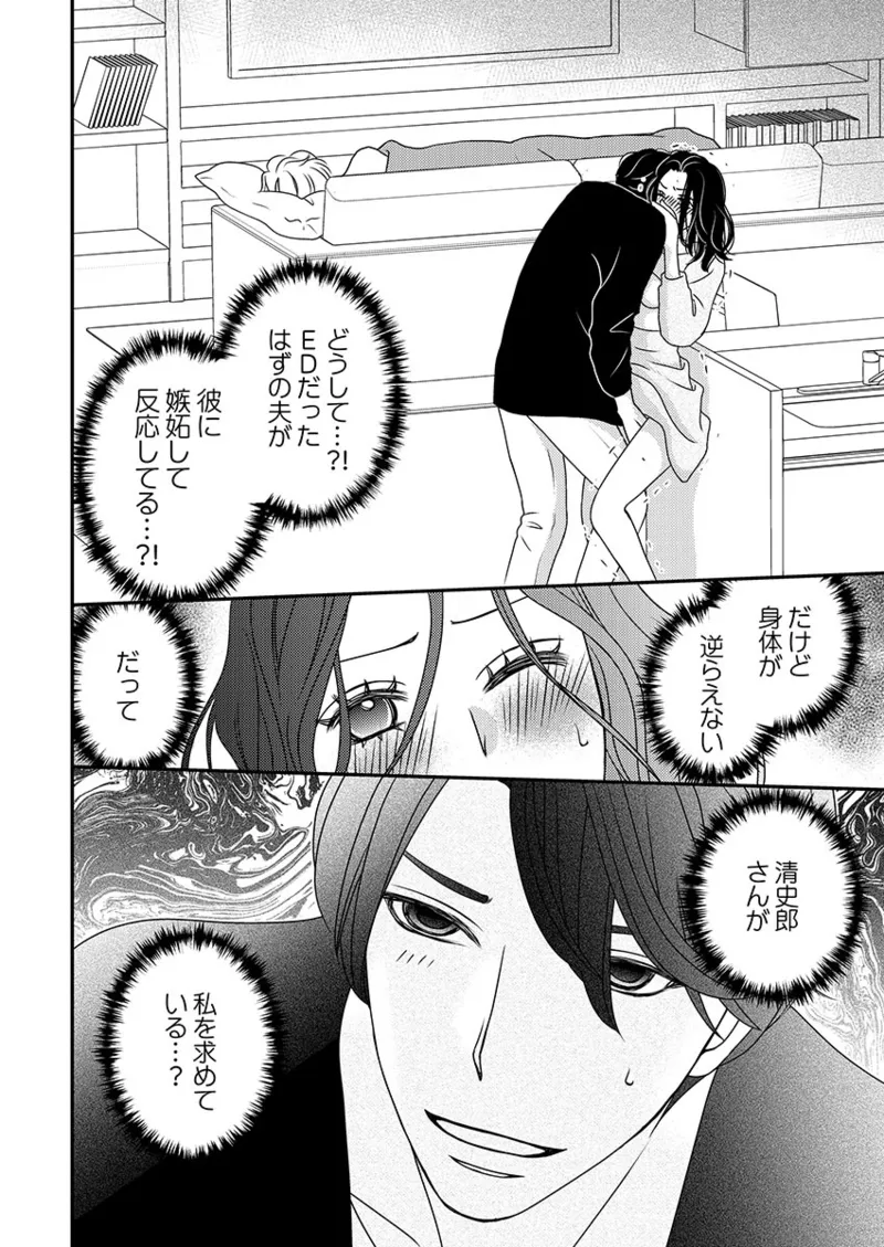 僕の妻を抱いてください〜寝取らせ夫の歪んだ愛情 Page.26