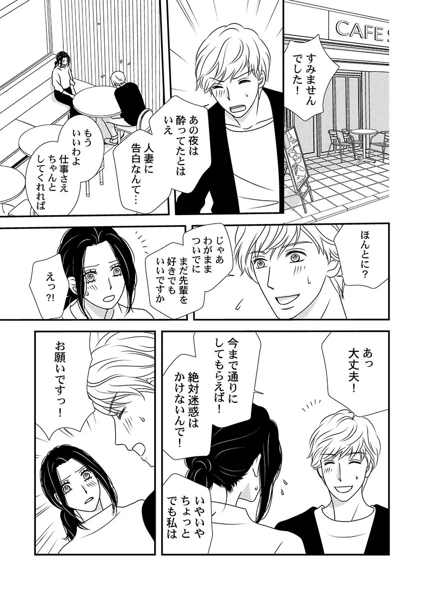僕の妻を抱いてください〜寝取らせ夫の歪んだ愛情 Page.33