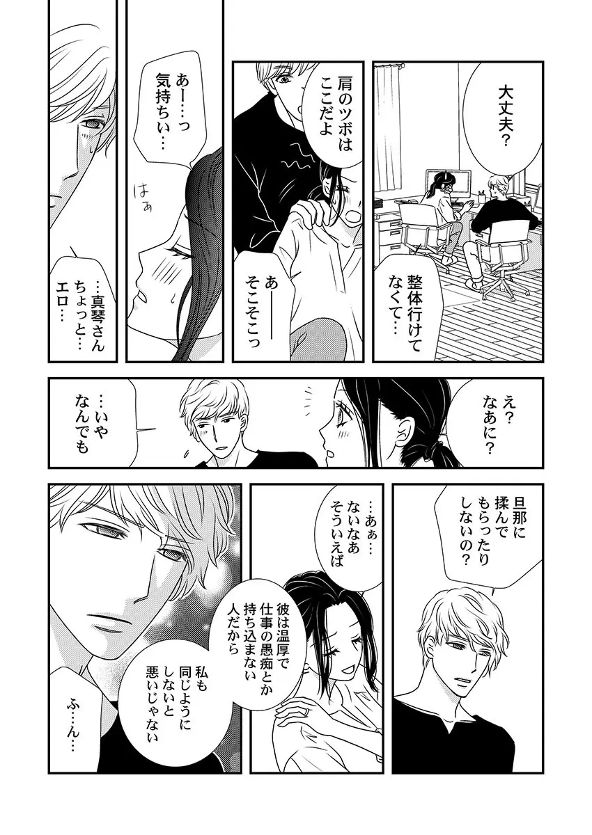僕の妻を抱いてください〜寝取らせ夫の歪んだ愛情 Page.35