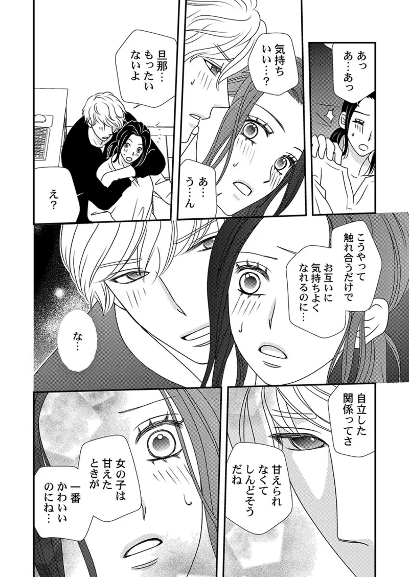 僕の妻を抱いてください〜寝取らせ夫の歪んだ愛情 Page.36