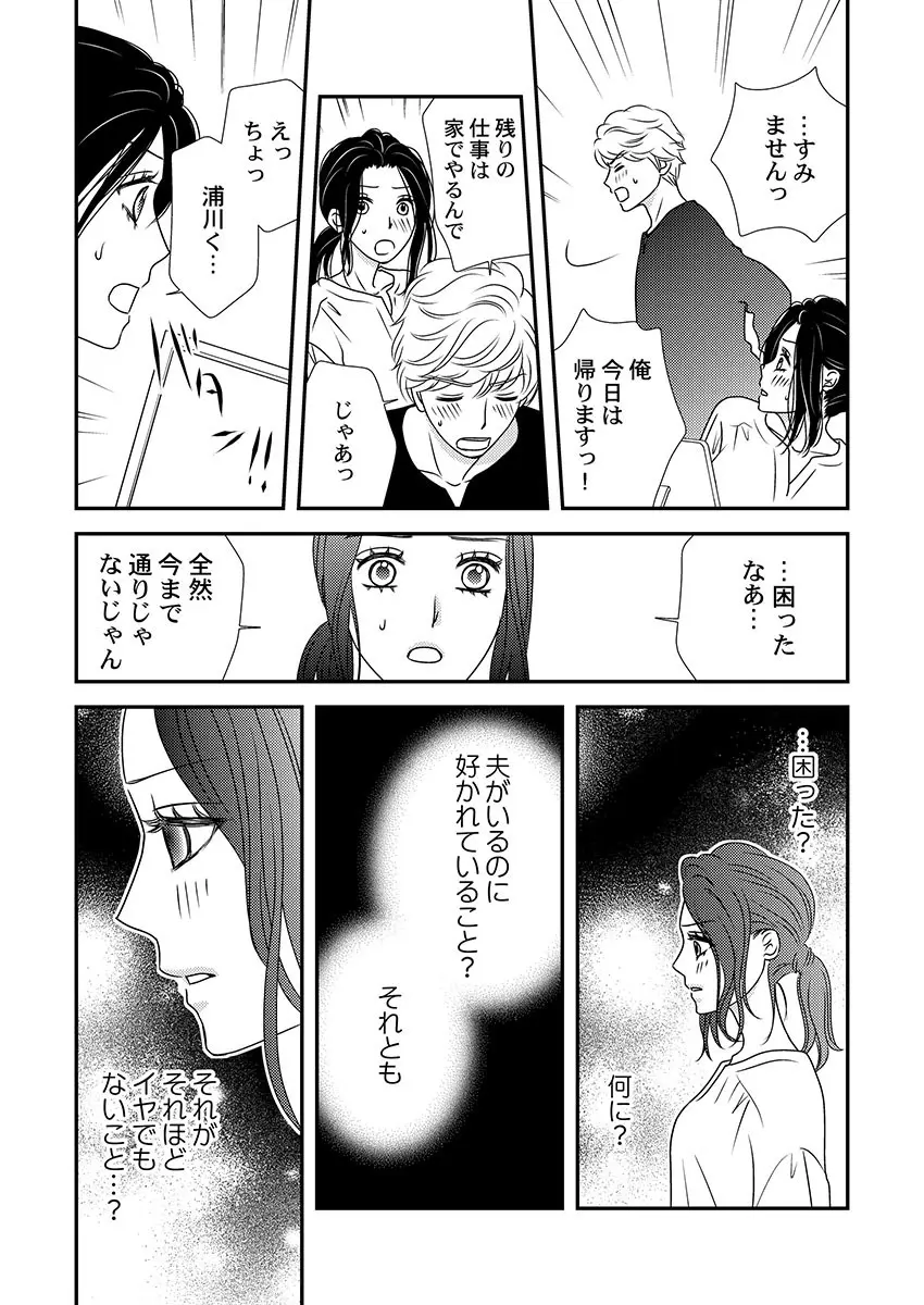 僕の妻を抱いてください〜寝取らせ夫の歪んだ愛情 Page.37