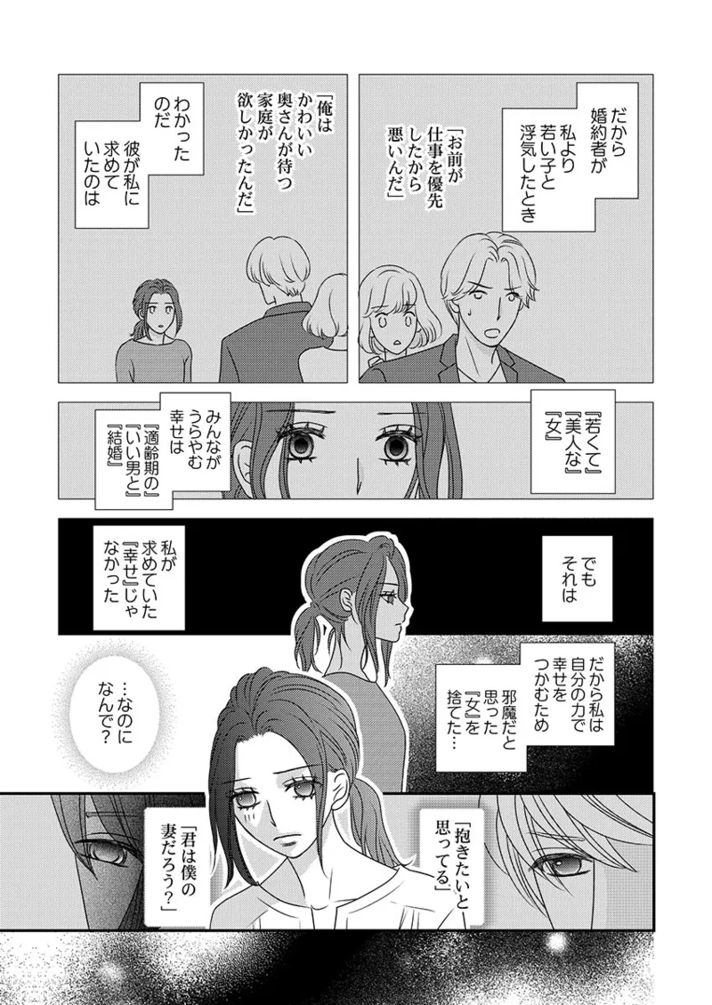 僕の妻を抱いてください〜寝取らせ夫の歪んだ愛情 Page.39