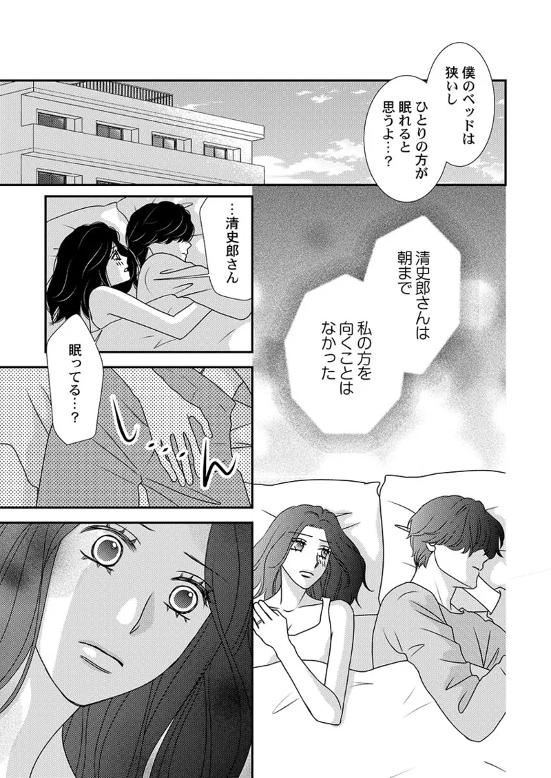 僕の妻を抱いてください〜寝取らせ夫の歪んだ愛情 Page.41