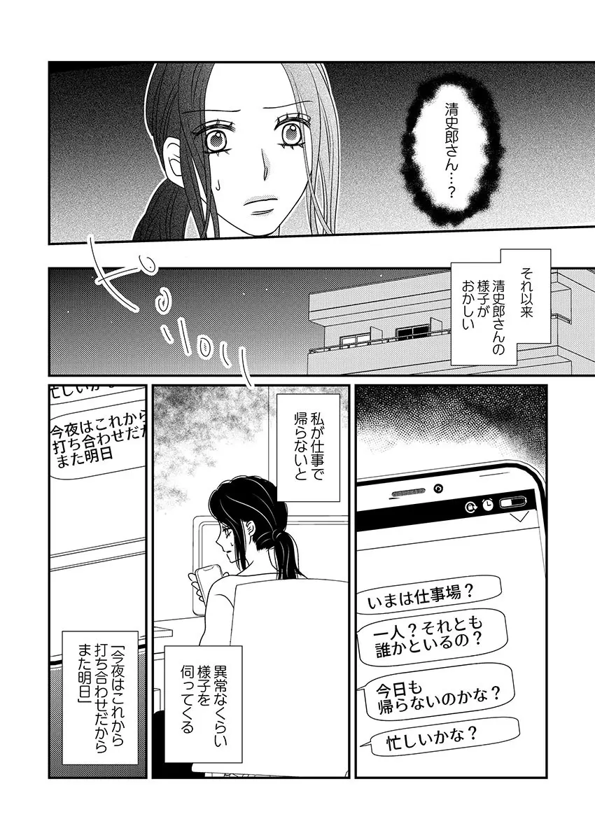 僕の妻を抱いてください〜寝取らせ夫の歪んだ愛情 Page.44