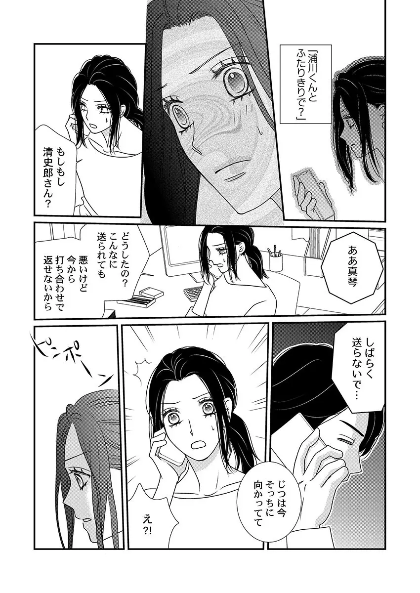 僕の妻を抱いてください〜寝取らせ夫の歪んだ愛情 Page.45