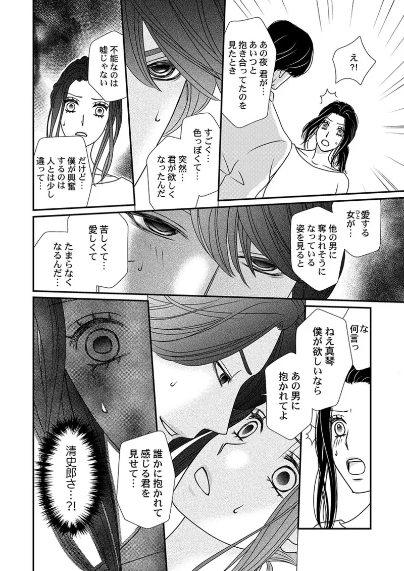 僕の妻を抱いてください〜寝取らせ夫の歪んだ愛情 Page.48