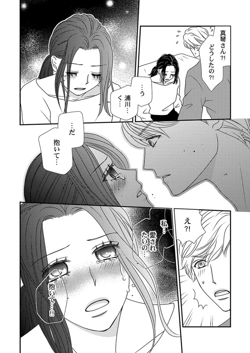 僕の妻を抱いてください〜寝取らせ夫の歪んだ愛情 Page.50