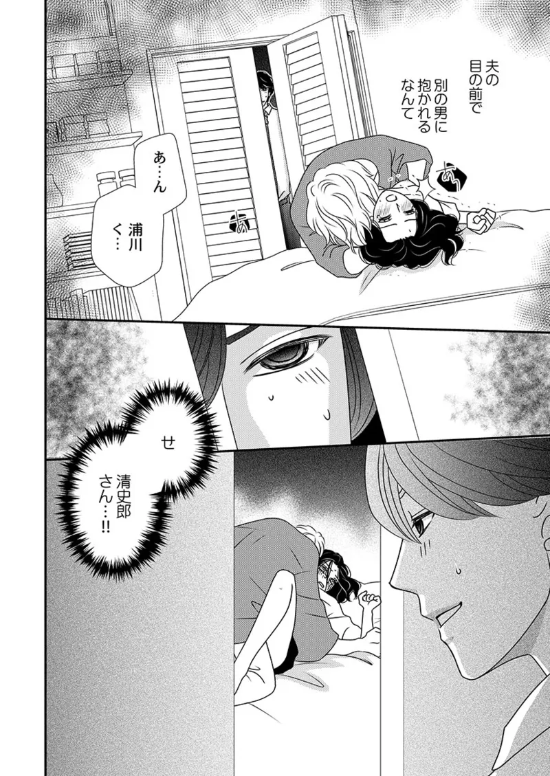 僕の妻を抱いてください〜寝取らせ夫の歪んだ愛情 Page.52