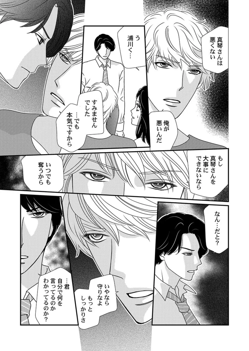 僕の妻を抱いてください〜寝取らせ夫の歪んだ愛情 Page.57