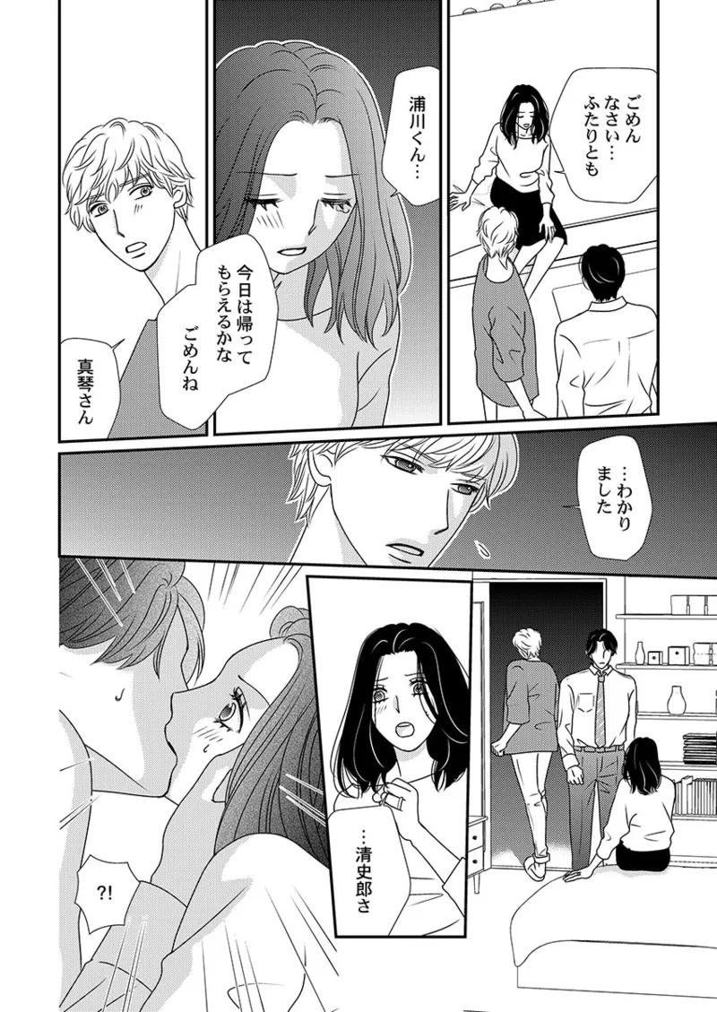 僕の妻を抱いてください〜寝取らせ夫の歪んだ愛情 Page.58
