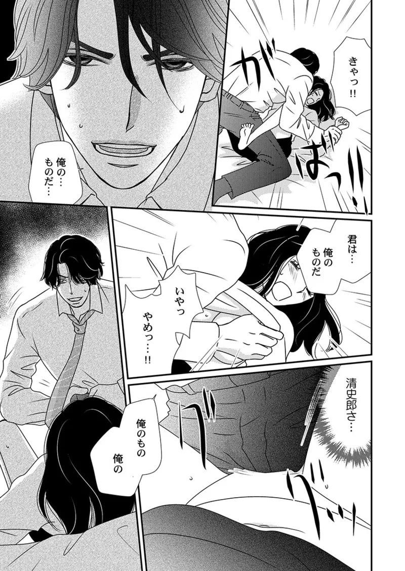 僕の妻を抱いてください〜寝取らせ夫の歪んだ愛情 Page.59