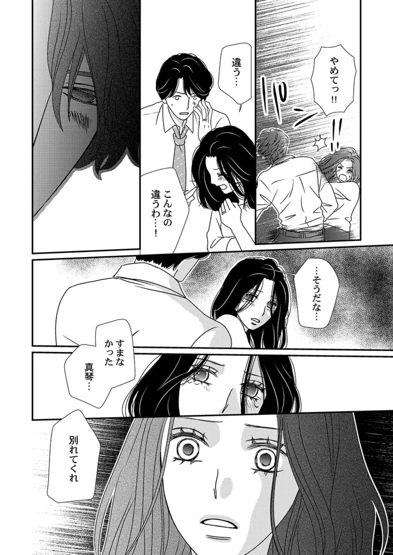 僕の妻を抱いてください〜寝取らせ夫の歪んだ愛情 Page.60