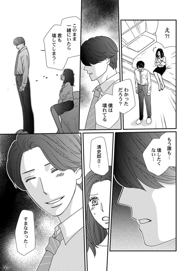 僕の妻を抱いてください〜寝取らせ夫の歪んだ愛情 Page.61