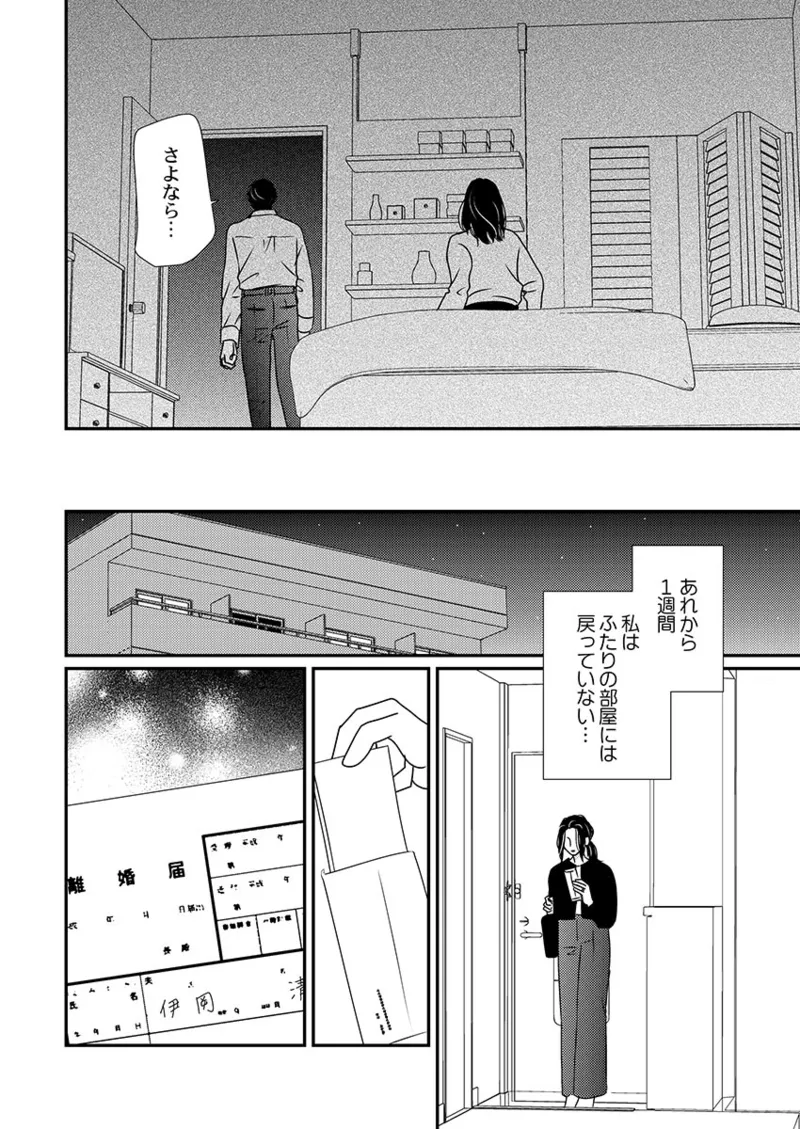 僕の妻を抱いてください〜寝取らせ夫の歪んだ愛情 Page.62