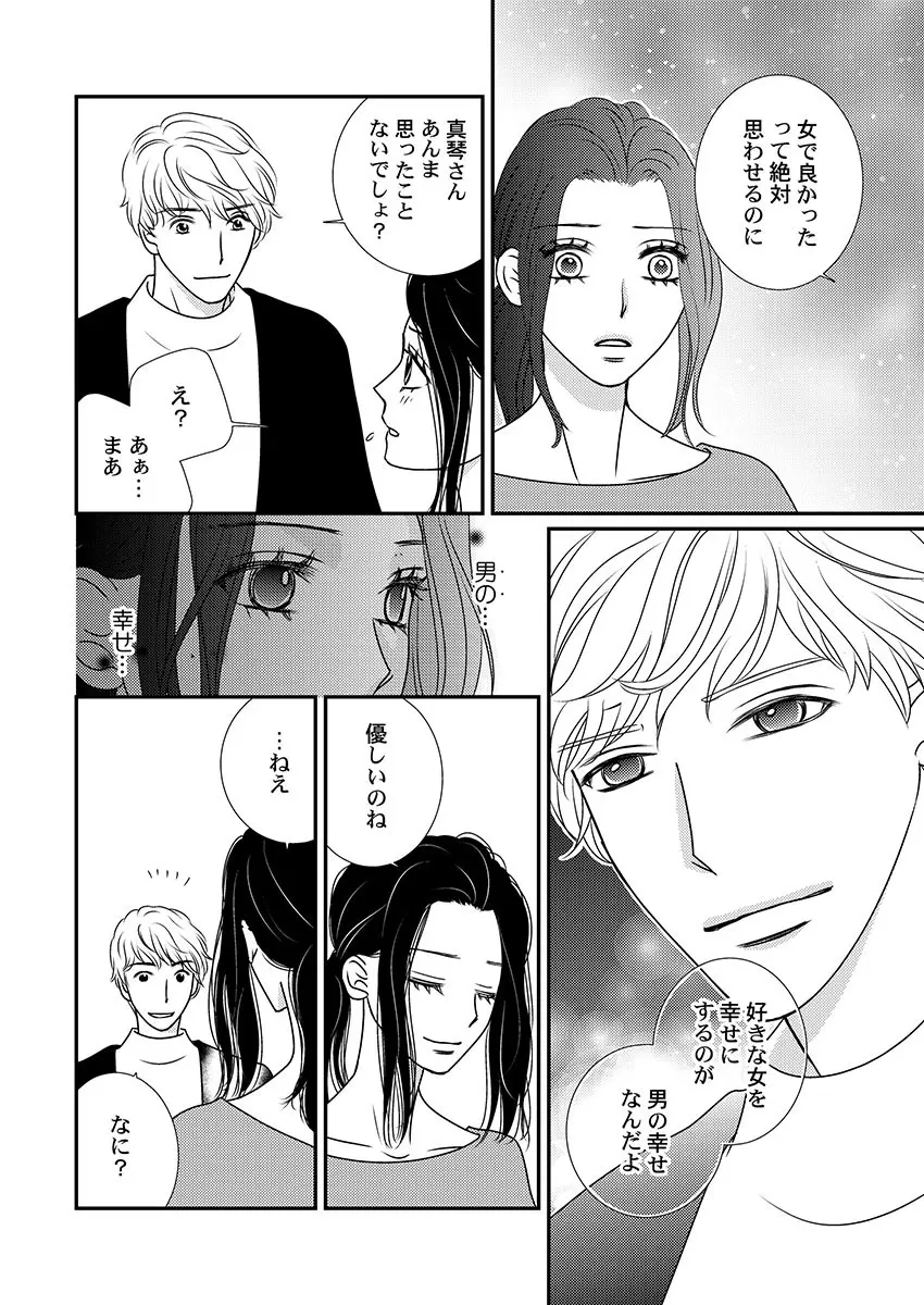 僕の妻を抱いてください〜寝取らせ夫の歪んだ愛情 Page.66