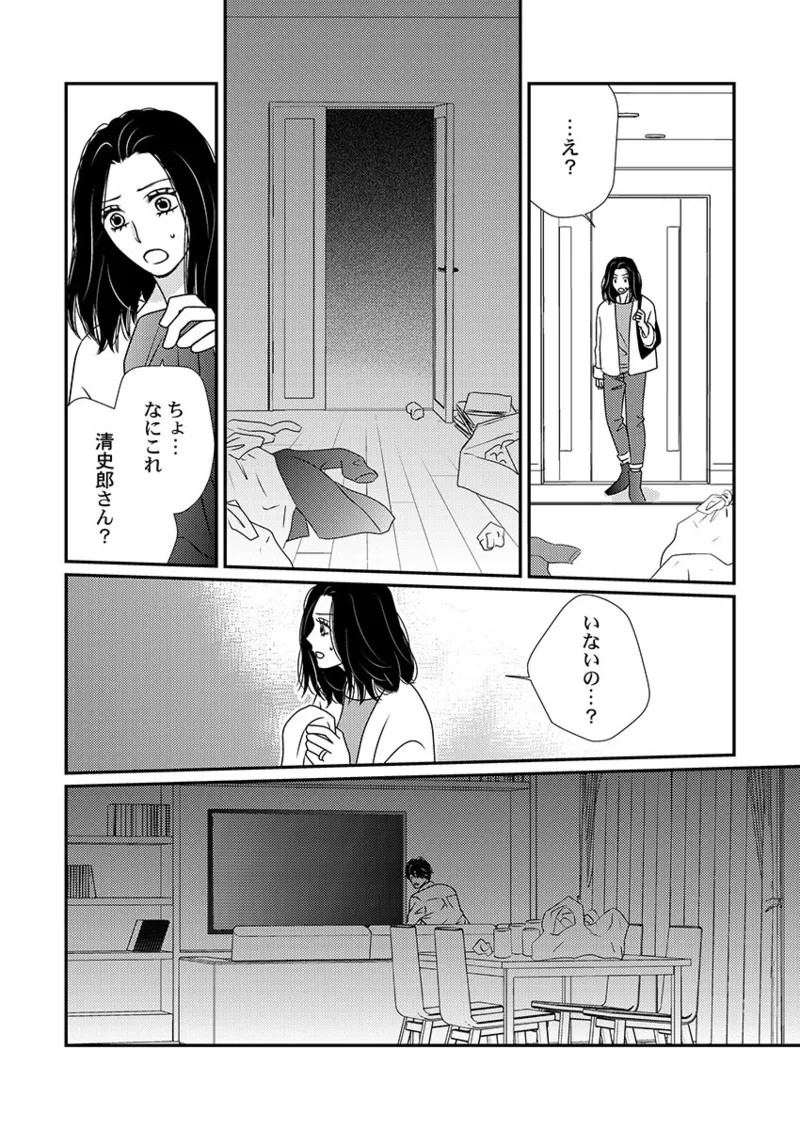 僕の妻を抱いてください〜寝取らせ夫の歪んだ愛情 Page.68