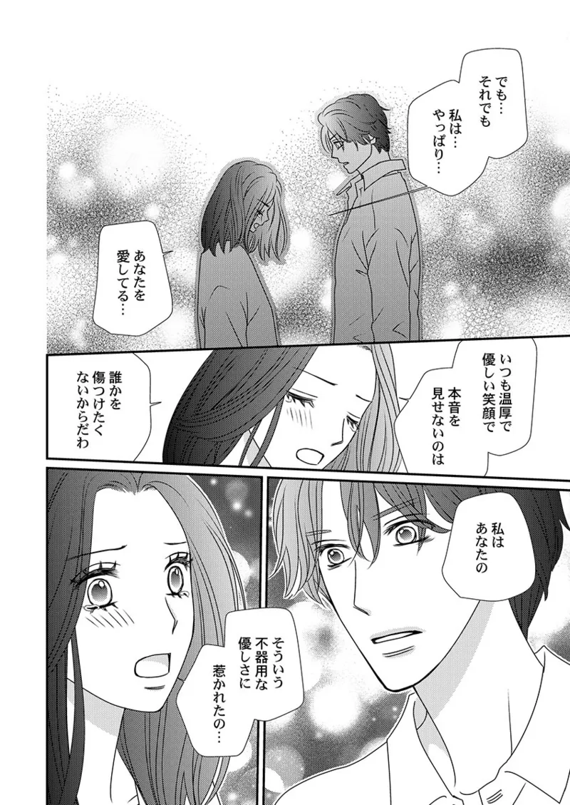 僕の妻を抱いてください〜寝取らせ夫の歪んだ愛情 Page.74
