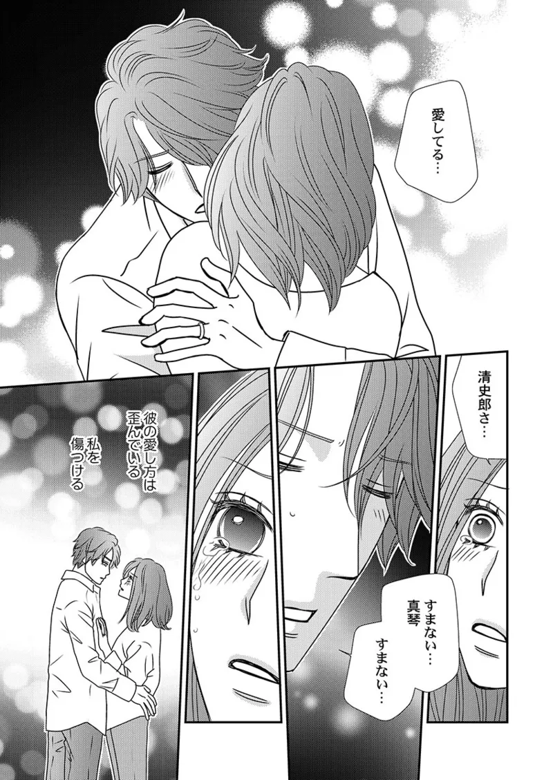 僕の妻を抱いてください〜寝取らせ夫の歪んだ愛情 Page.77