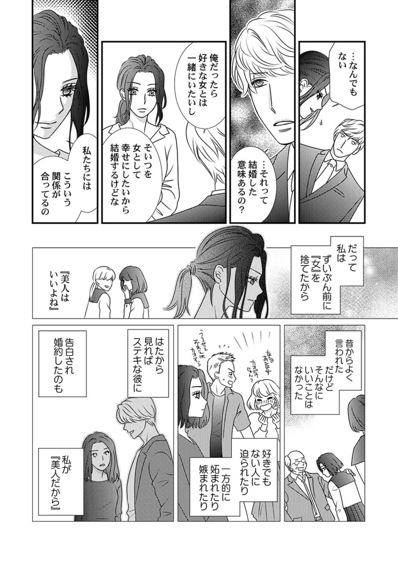 僕の妻を抱いてください〜寝取らせ夫の歪んだ愛情 Page.8