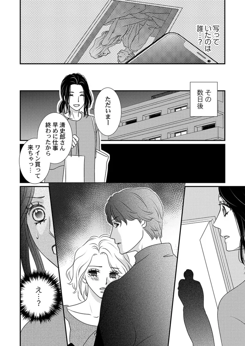 僕の妻を抱いてください〜寝取らせ夫の歪んだ愛情 Page.82