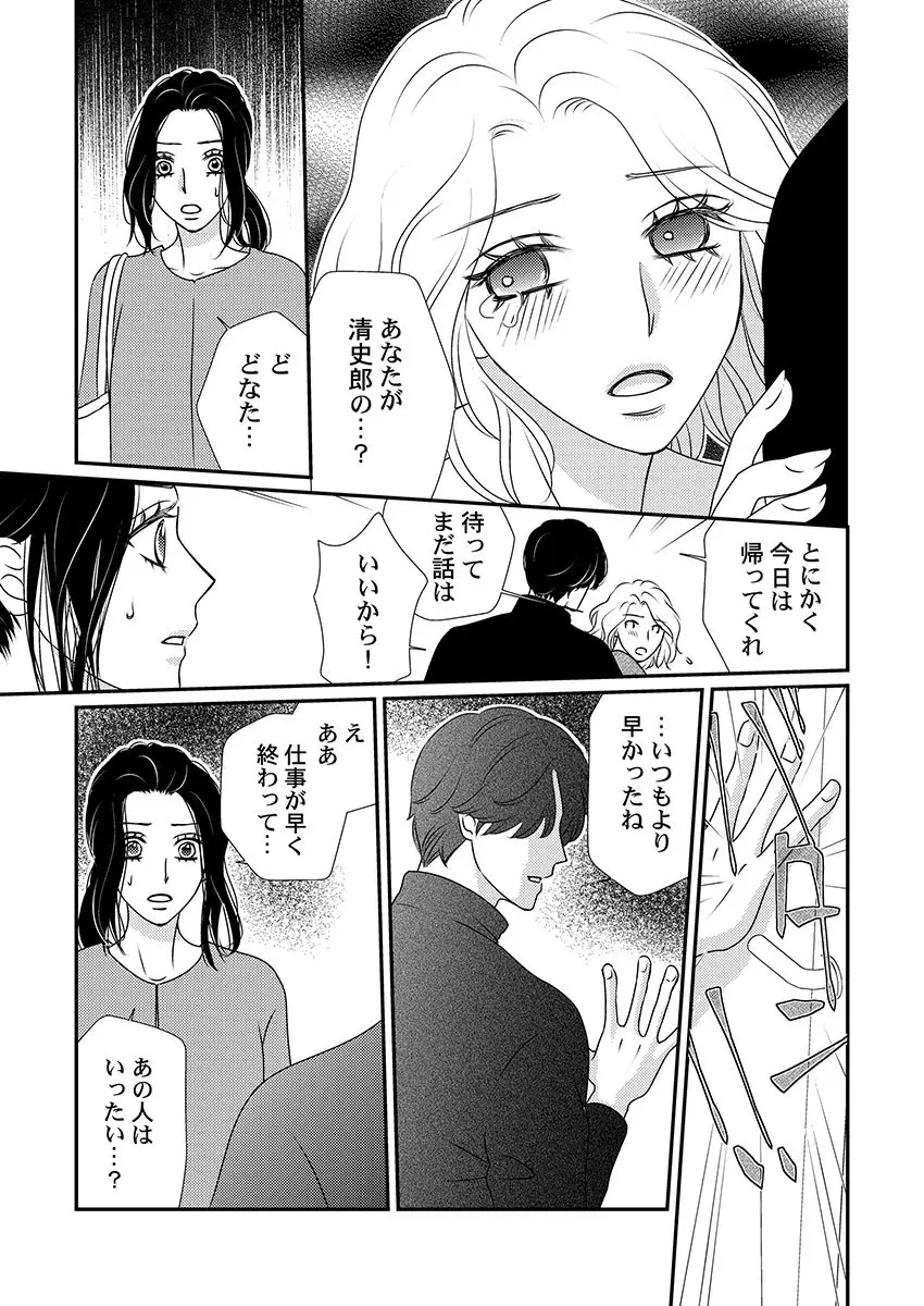 僕の妻を抱いてください〜寝取らせ夫の歪んだ愛情 Page.83