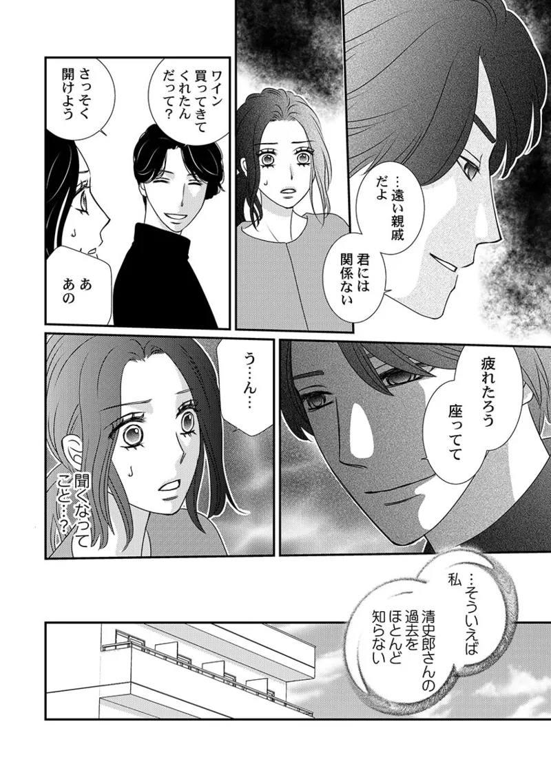 僕の妻を抱いてください〜寝取らせ夫の歪んだ愛情 Page.84