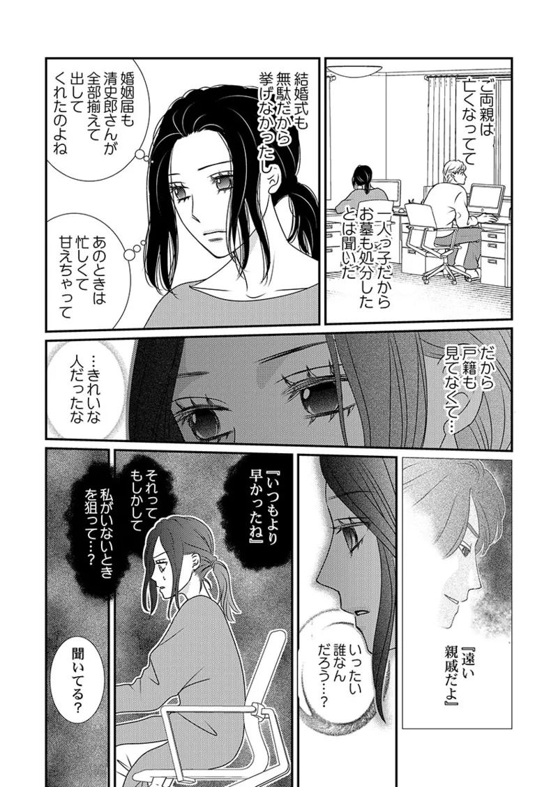 僕の妻を抱いてください〜寝取らせ夫の歪んだ愛情 Page.85