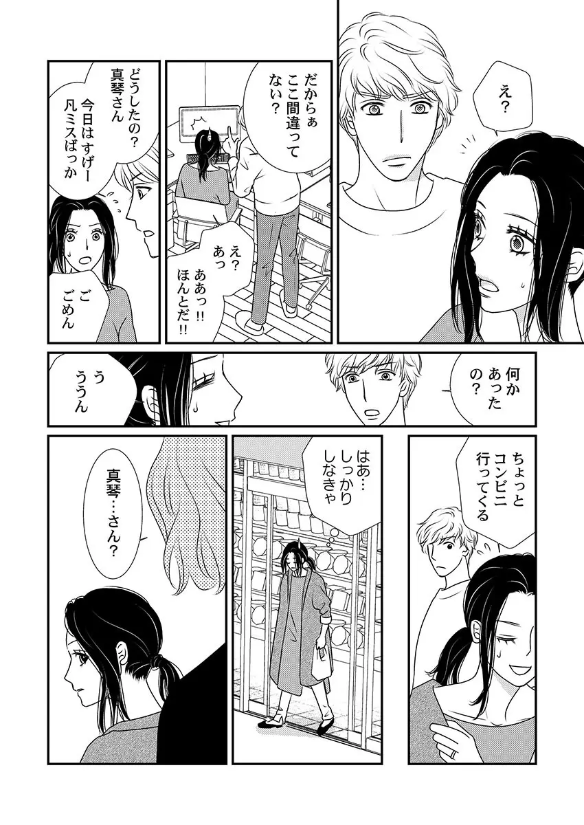僕の妻を抱いてください〜寝取らせ夫の歪んだ愛情 Page.86