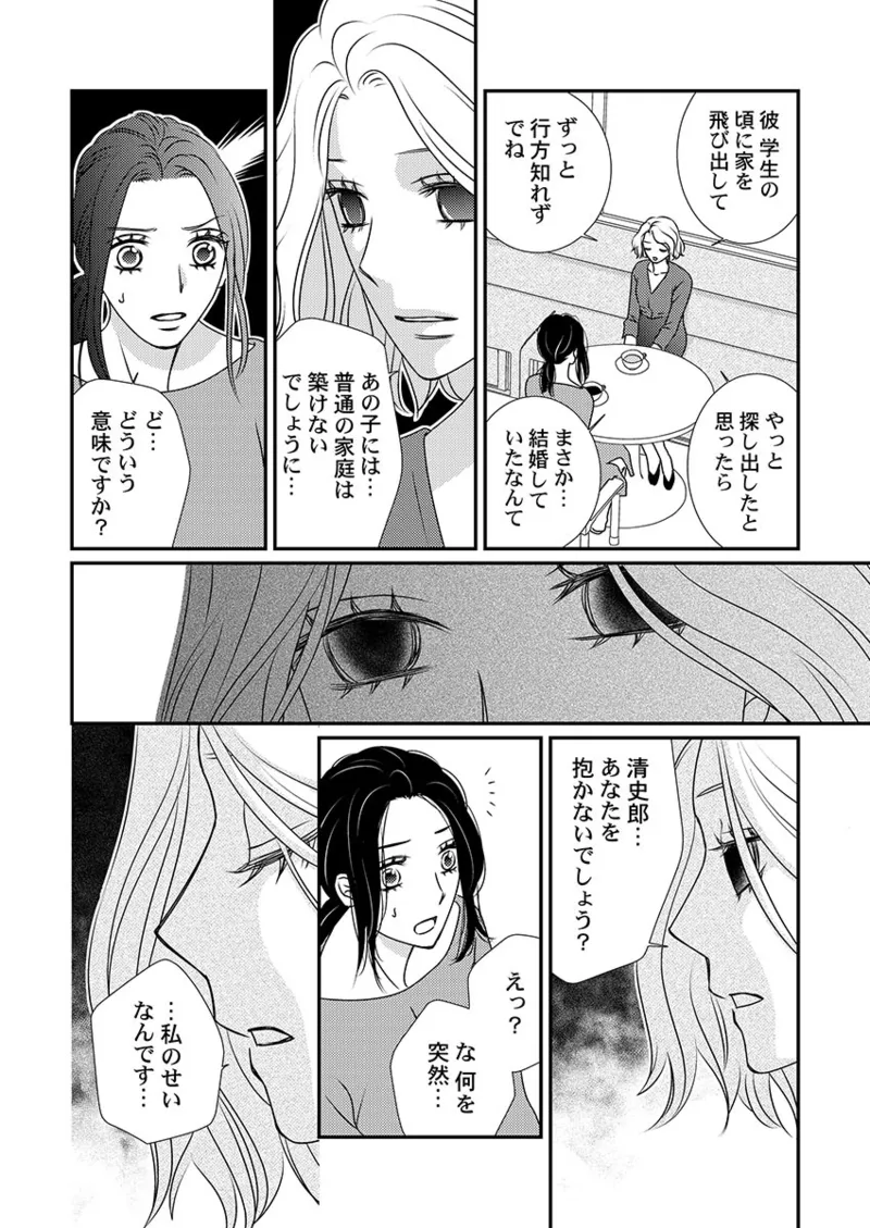 僕の妻を抱いてください〜寝取らせ夫の歪んだ愛情 Page.88