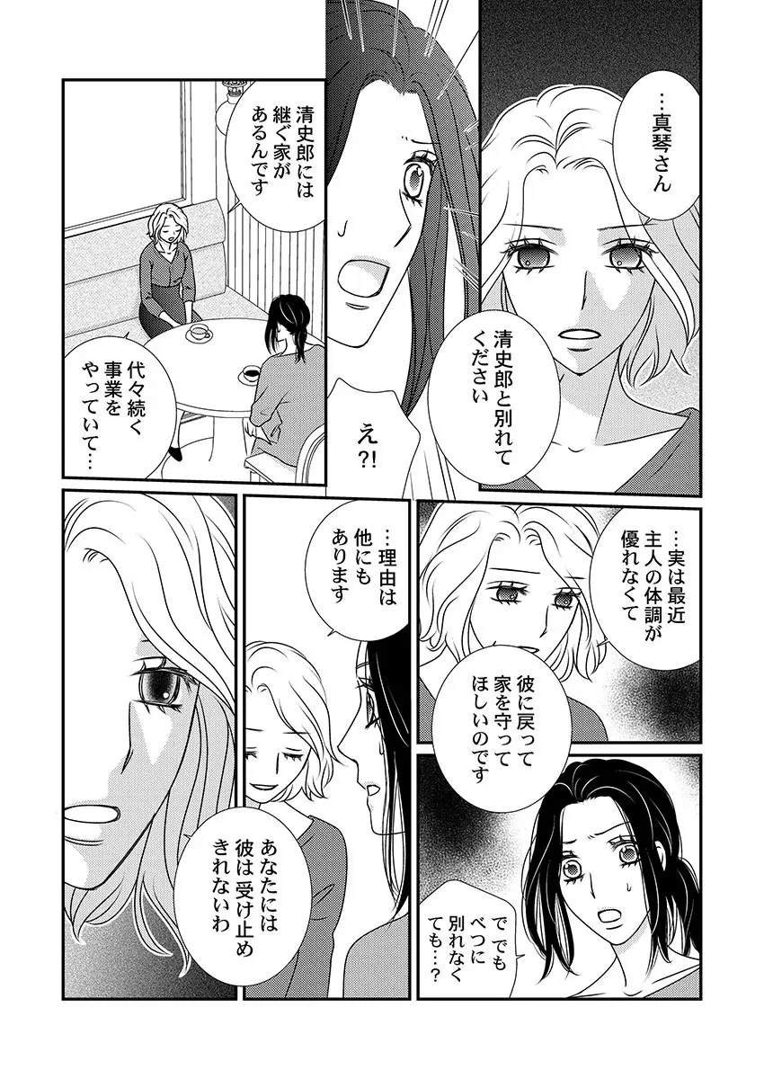 僕の妻を抱いてください〜寝取らせ夫の歪んだ愛情 Page.89