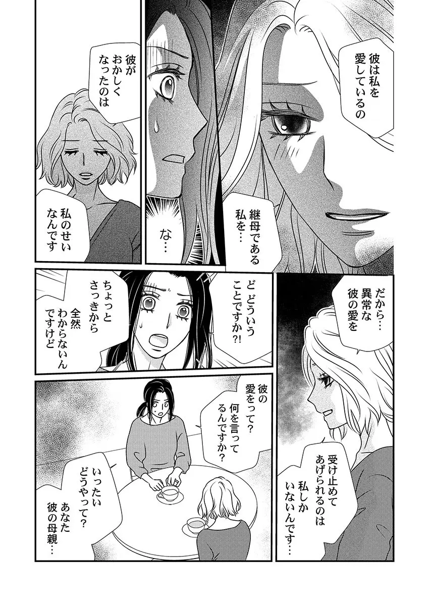 僕の妻を抱いてください〜寝取らせ夫の歪んだ愛情 Page.91