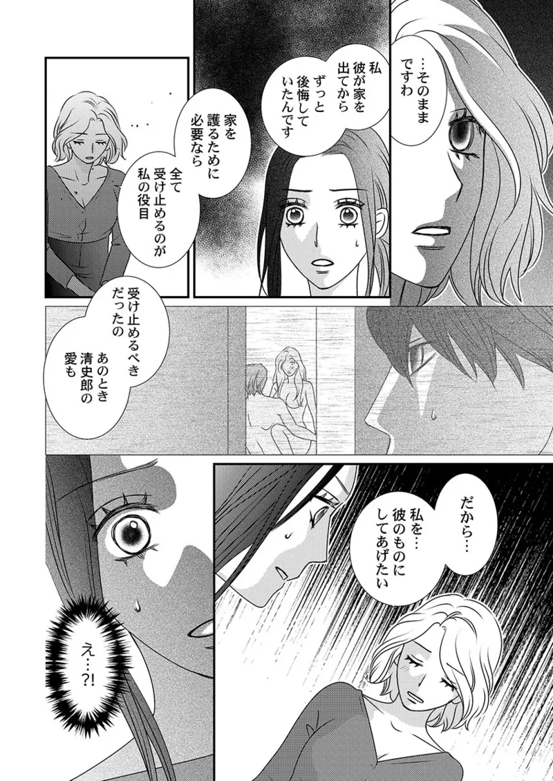 僕の妻を抱いてください〜寝取らせ夫の歪んだ愛情 Page.92