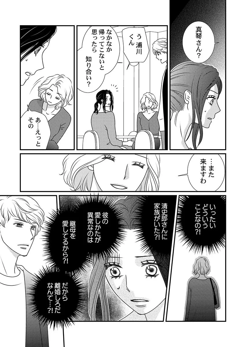 僕の妻を抱いてください〜寝取らせ夫の歪んだ愛情 Page.93