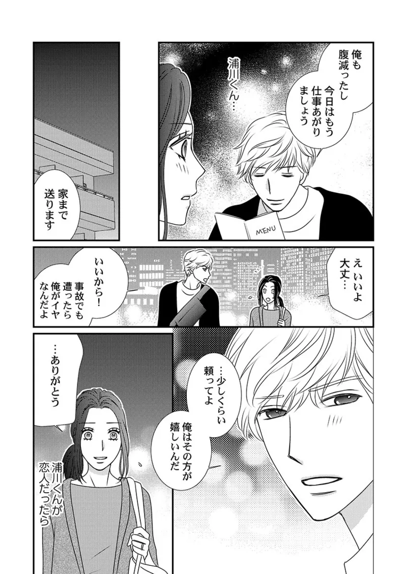 僕の妻を抱いてください〜寝取らせ夫の歪んだ愛情 Page.95