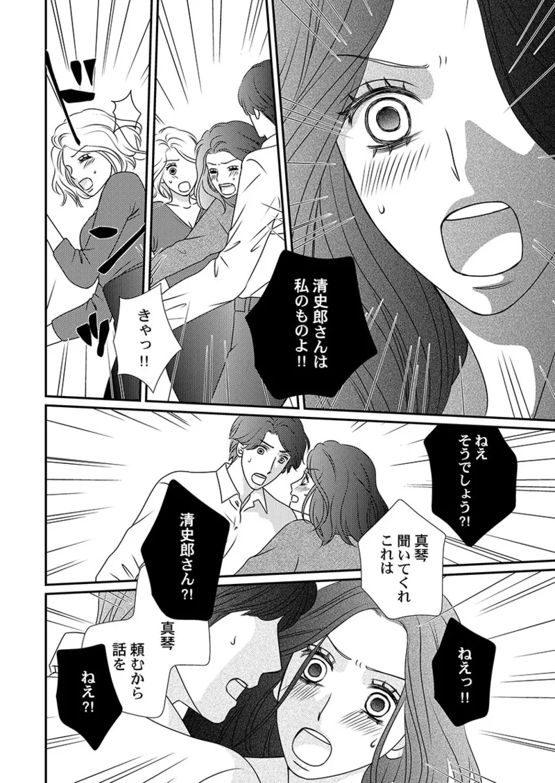 僕の妻を抱いてください〜寝取らせ夫の歪んだ愛情 Page.98