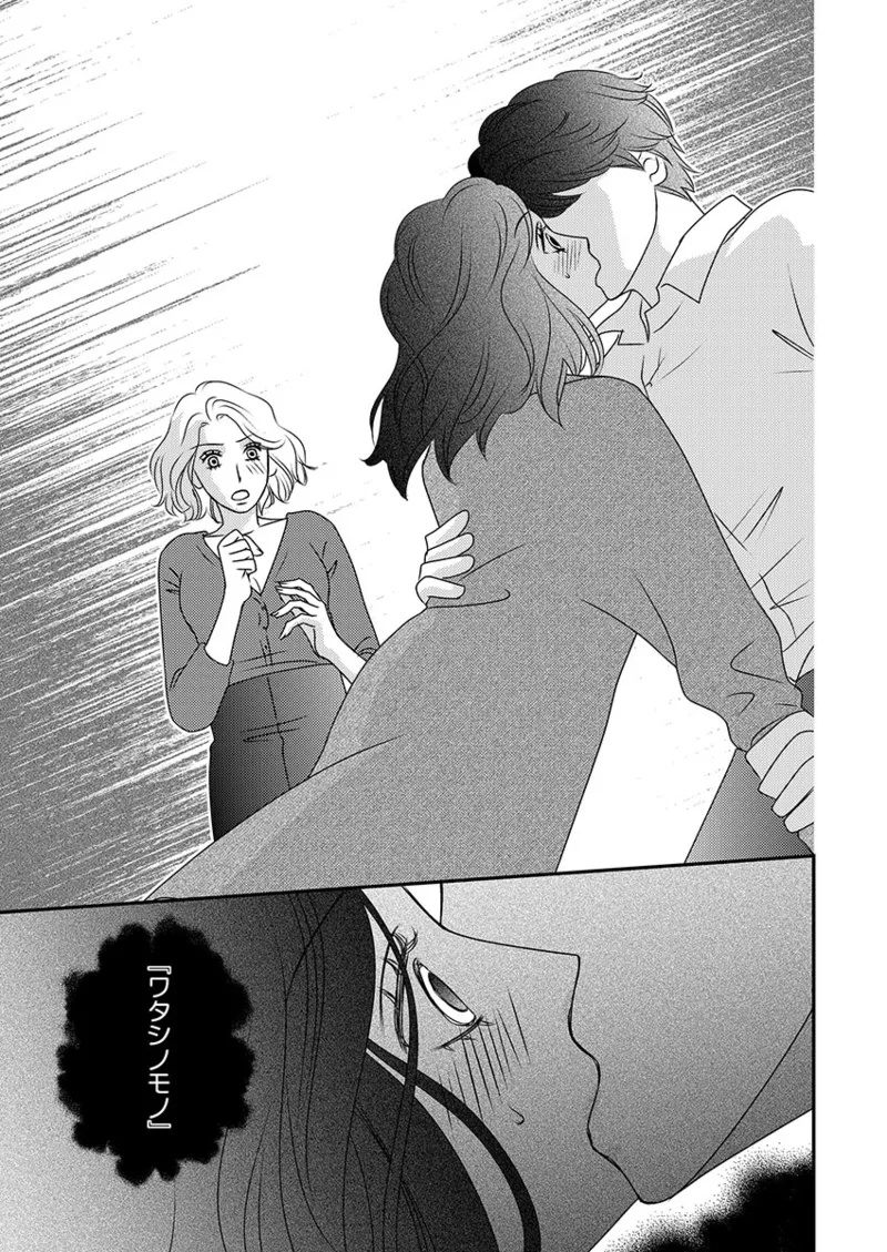 僕の妻を抱いてください〜寝取らせ夫の歪んだ愛情 Page.99