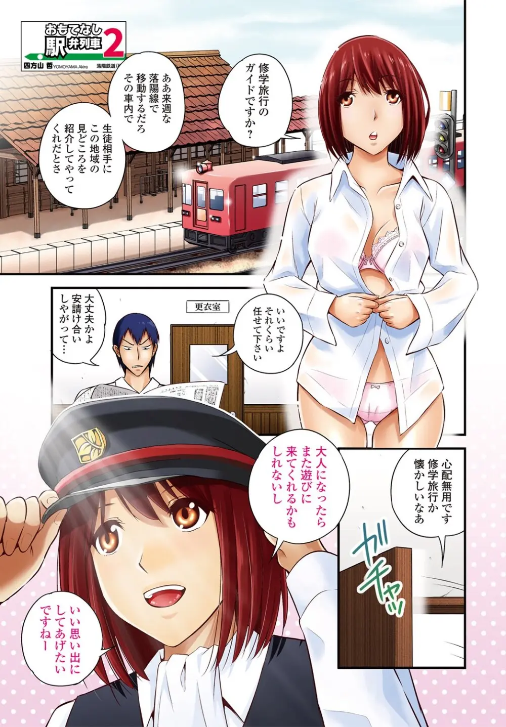 制服×征服 Vol.2 Page.101