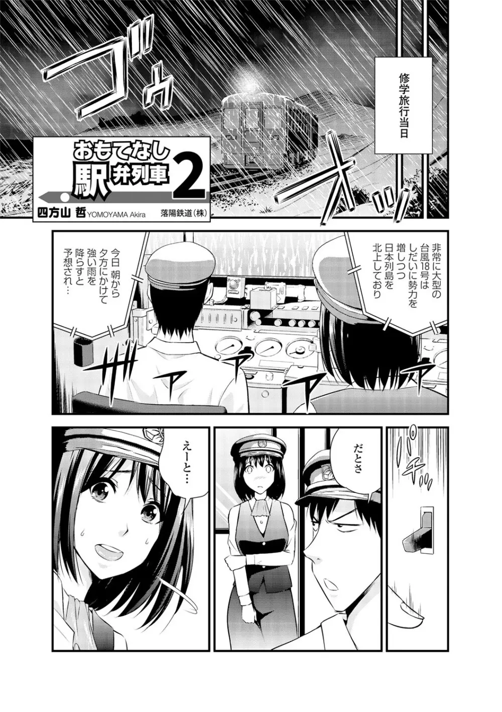 制服×征服 Vol.2 Page.105