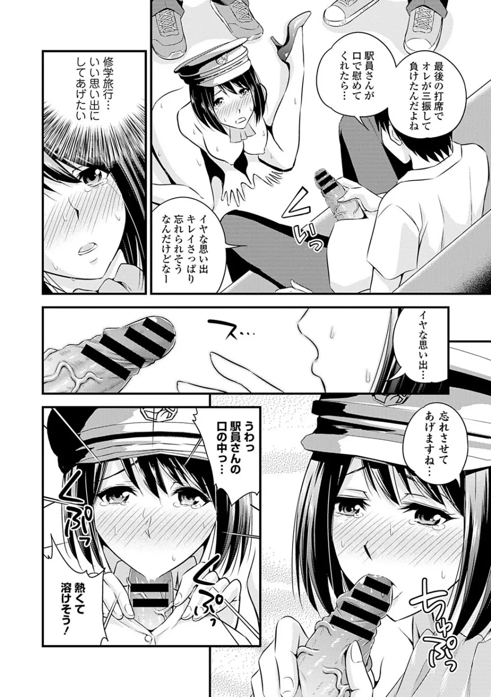制服×征服 Vol.2 Page.112