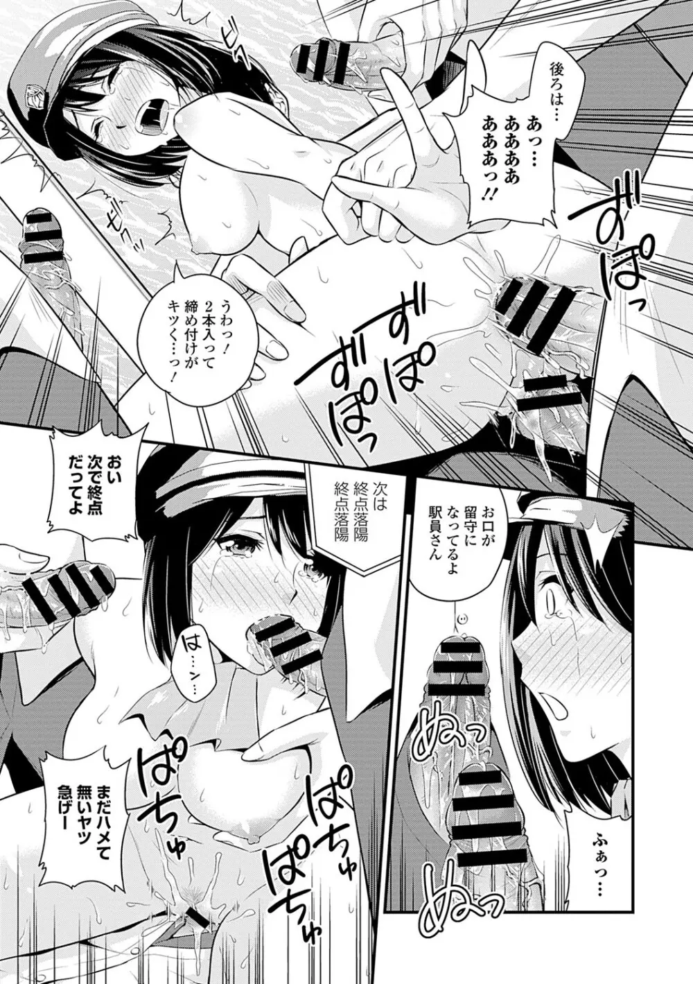 制服×征服 Vol.2 Page.119