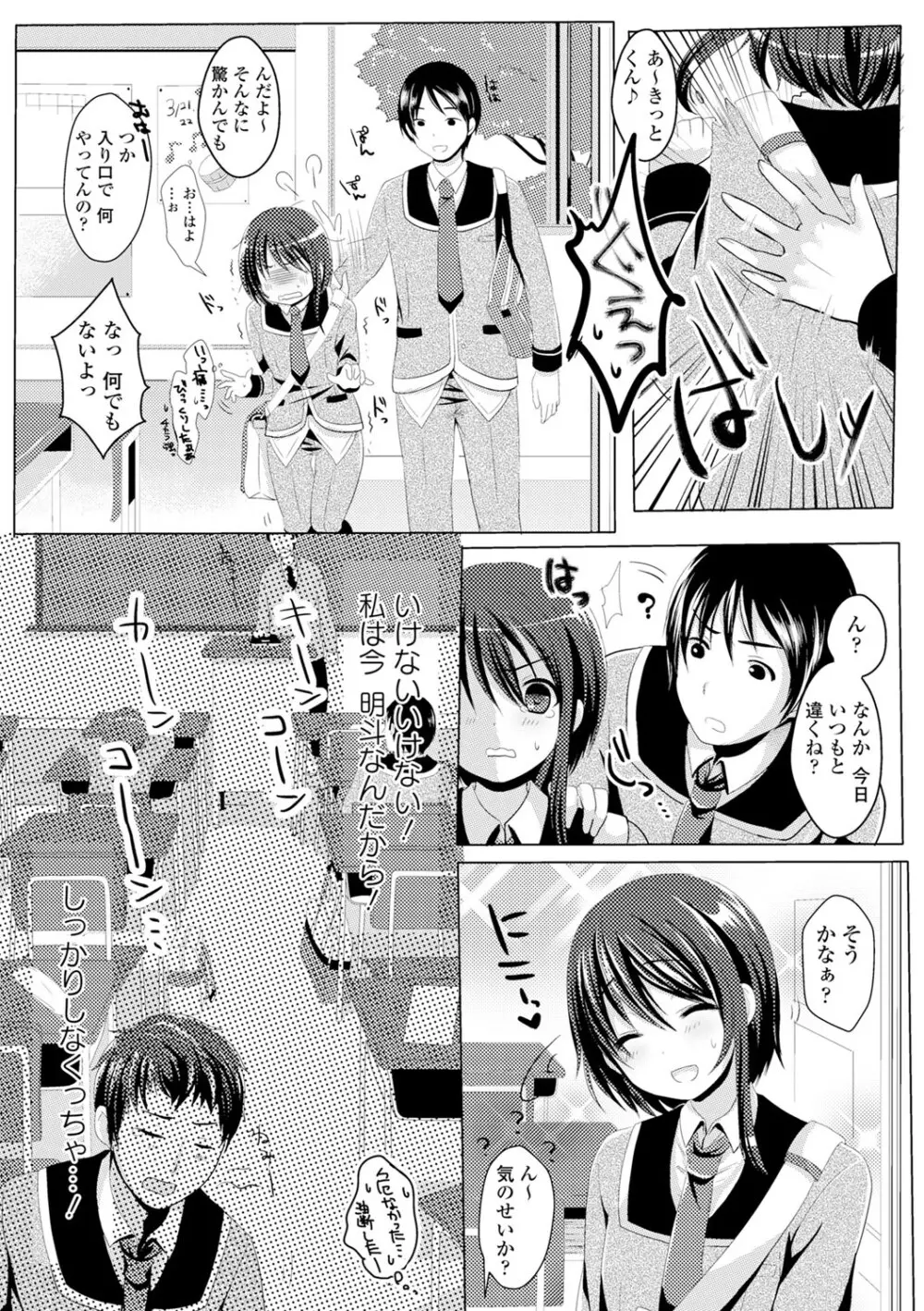 制服×征服 Vol.2 Page.127