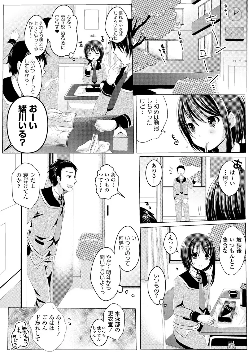 制服×征服 Vol.2 Page.128