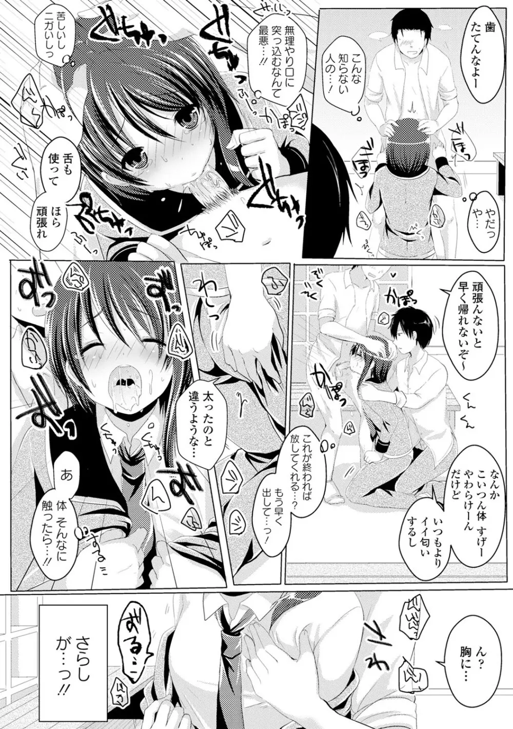 制服×征服 Vol.2 Page.132