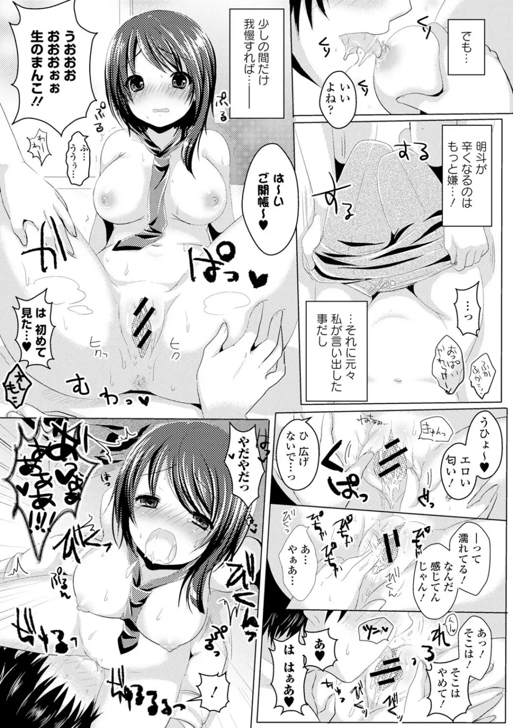 制服×征服 Vol.2 Page.135